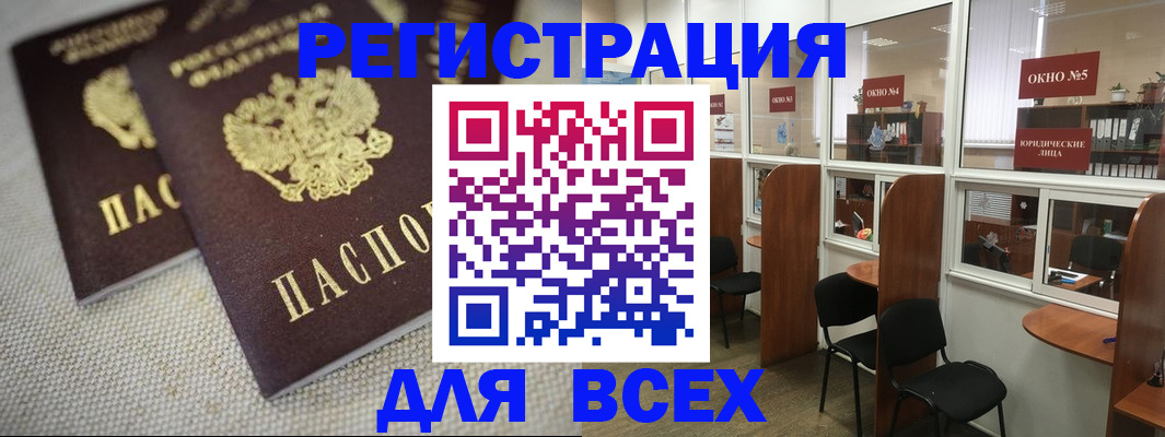 прописка для работы в Киренске